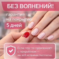 Гарантия на покрытие!