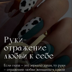 Руки - отражение любви к себе