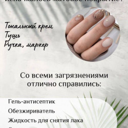 Что делать, если испачкалось матовое покрытие?