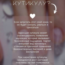 Зачем удалять кутикулу?